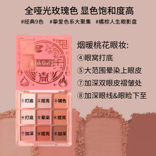 7th girl's眼影九色盘良渚缤纷浪漫提亮学生花样年华早八学生党女 - 图0