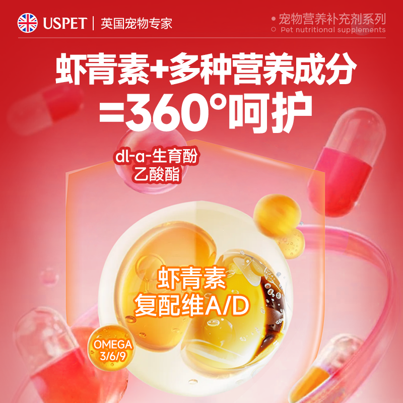 USPET英国深海鱼油软胶囊虾青素猫咪狗狗犬美毛宠物专用卵磷脂,淘宝优惠券,粉丝福利购,淘宝优惠卷