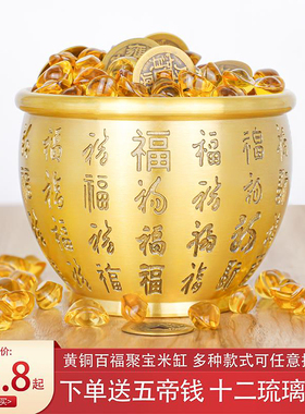 黄铜百福米缸铜缸财进宝招聚米缸聚宝盆摆件小铜盆财存钱罐客厅装