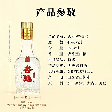 杏池清香型纯粮白酒125ml[19元优惠券]-寻折猪
