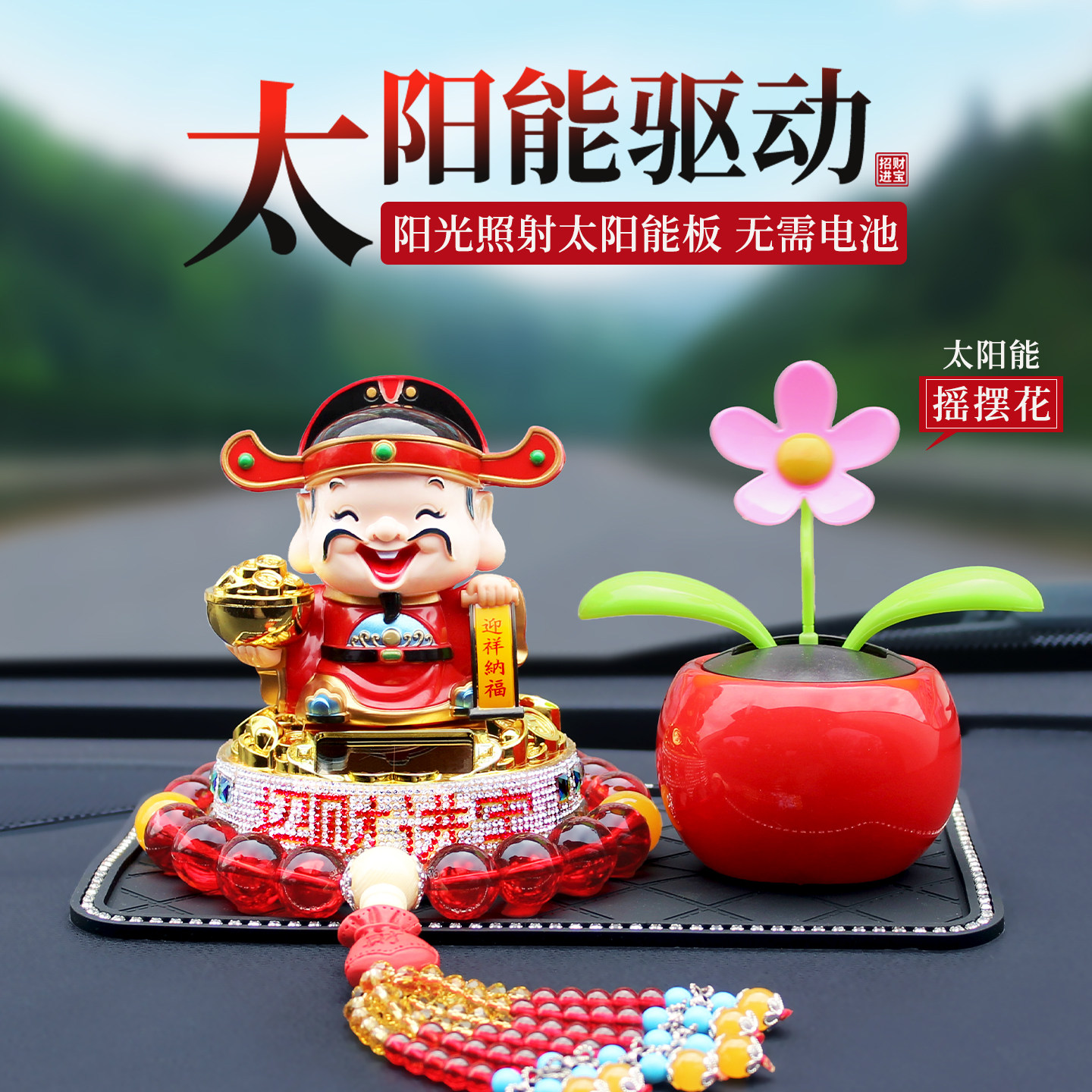 点头财神车载摆件新款太阳能创意个性汽车中控台装饰用品招财摆件,淘宝优惠券,粉丝福利购,淘宝优惠卷