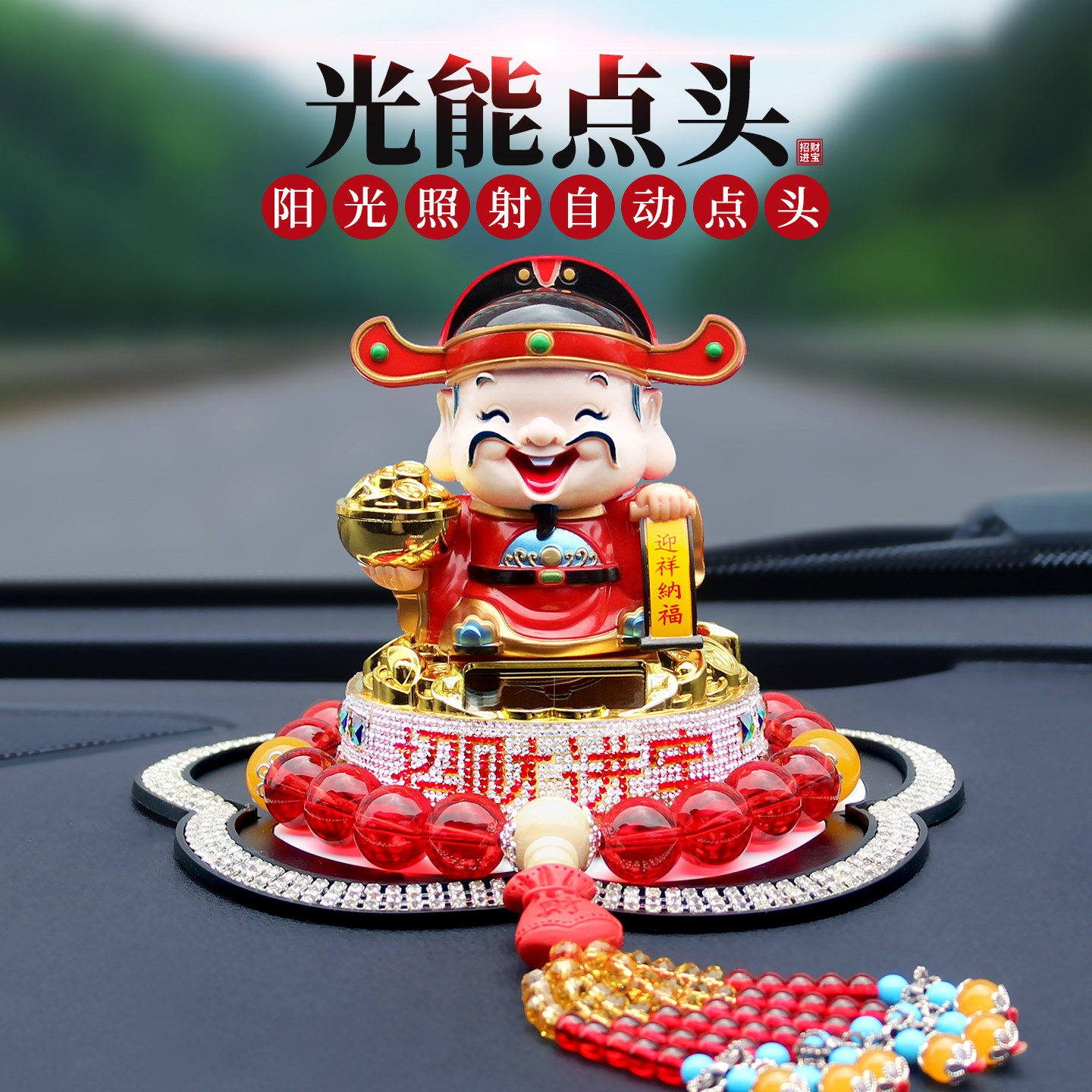 点头财神车载摆件新款太阳能创意个性汽车中控台装饰用品招财摆件,淘宝优惠券,粉丝福利购,淘宝优惠卷