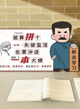 高中初中励志摆件激励文字高考加油中学生奋斗名言标语书桌装饰