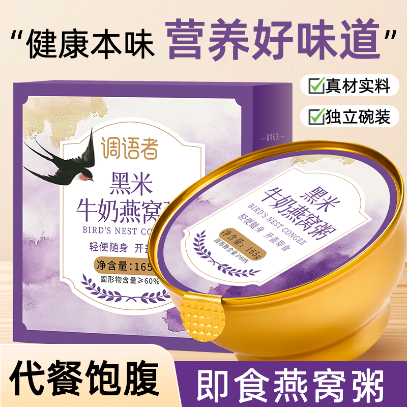燕窝粥牛奶黑米即食速食粥方便免煮早餐学生党营养孕妇代餐八宝粥