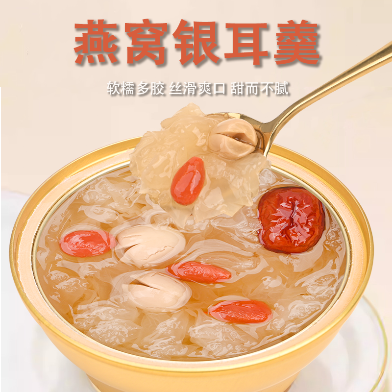 鲜炖银耳燕窝羹即食开盖免煮红枣莲子雪梨燕窝饮品孕妇营养早餐