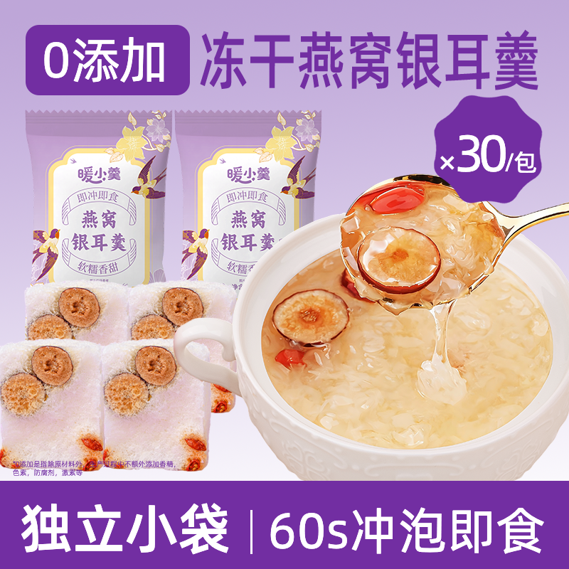 燕窝银耳羹冲泡即食营养早餐食品代餐免煮速食粥30袋官方正品旗舰,淘宝优惠券,粉丝福利购,淘宝优惠卷
