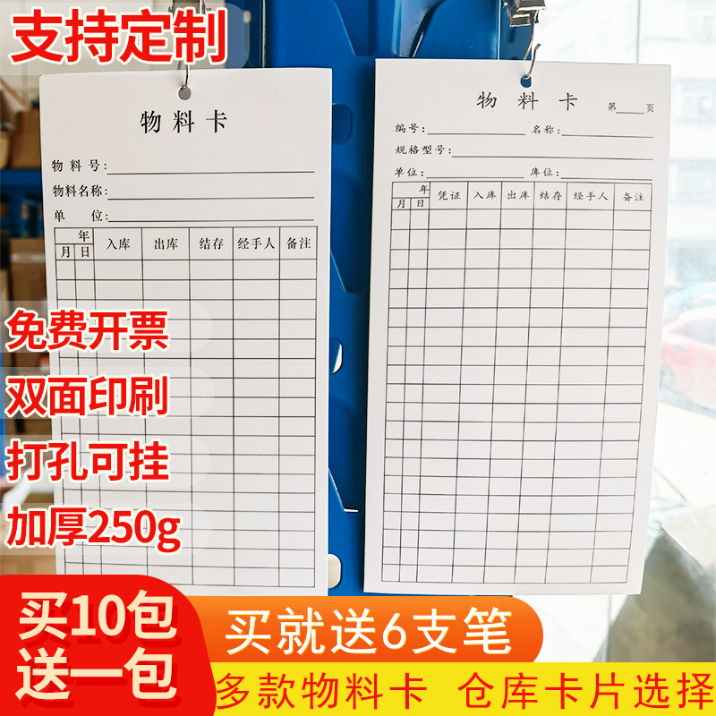 双面打孔物料卡仓库卡物料管制卡物料标识卡货位出入库进销存定制 - 图0