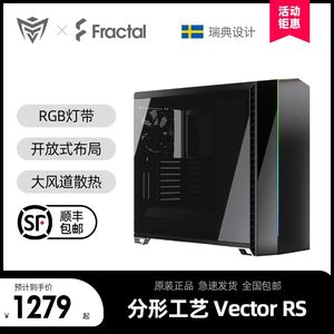 Fractal Design分形工艺Vector RS机箱 侧透玻璃ATX/E-ATX/水冷