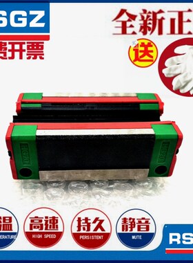 RSGZ导轨直线滑块轴承HGH/HGW15/20/25/30/35/45/55/65CA/CC