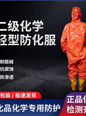 消防化工化学防护服轻型防护防化服耐酸碱工作服全身连体无尘防护