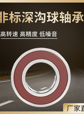 非标轴承内径60mm外径 78 85 95 100 110 120 130 mm高速电机轴承