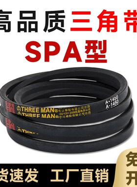 SPA1625三角带SPA1632 SPA1650 SPA1657 SPA1675 SPA1682 SPA1700