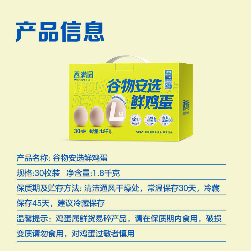 金龙鱼香满园无抗谷物安选L级鲜鸡蛋30枚1.80kg礼盒无菌新鲜鸡蛋