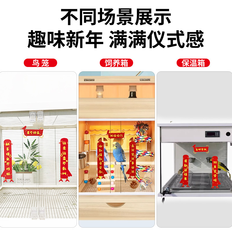 花佰仕迷你对联鹦鹉玄凤鸟笼造景气氛春联贴新图案设计玩具,淘宝优惠券,粉丝福利购,淘宝优惠卷