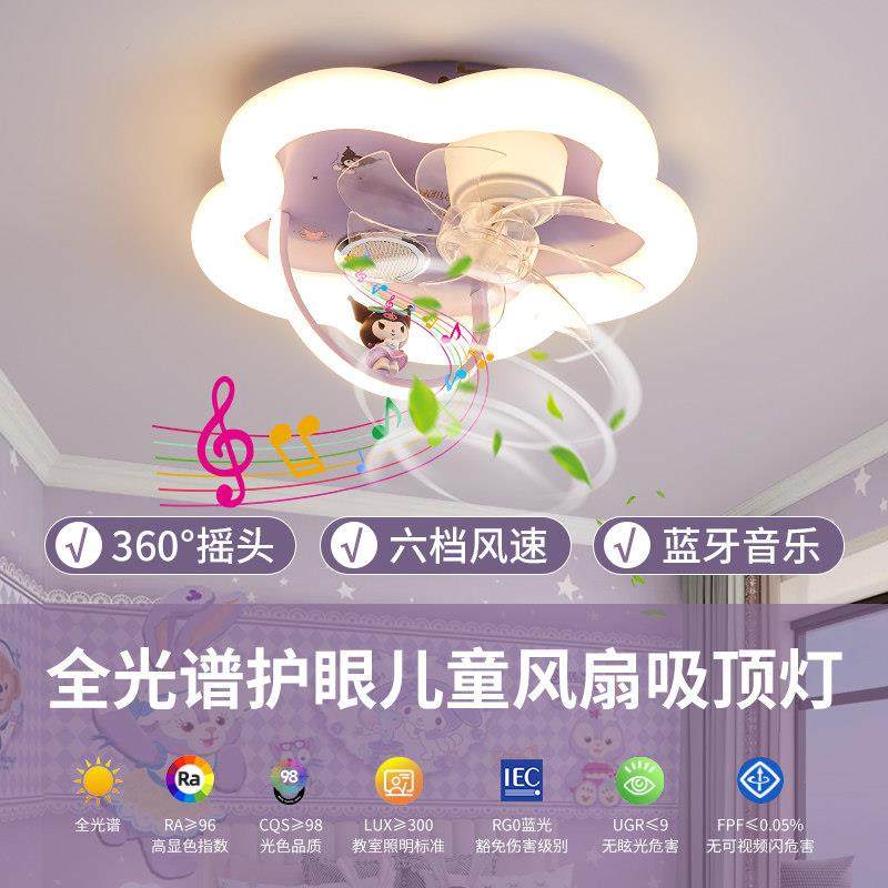 儿童房女孩吊扇灯全光谱护眼库洛米温馨带风扇2025新款吸顶灯,淘宝优惠券,粉丝福利购,淘宝优惠卷