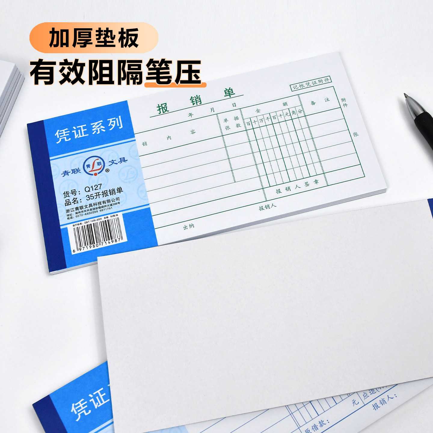 青联Q系列35K报销单通用手写费用报销单标准款领款单领付款凭证用款申请单财务专用报销本单据记账凭证票据本 - 图1