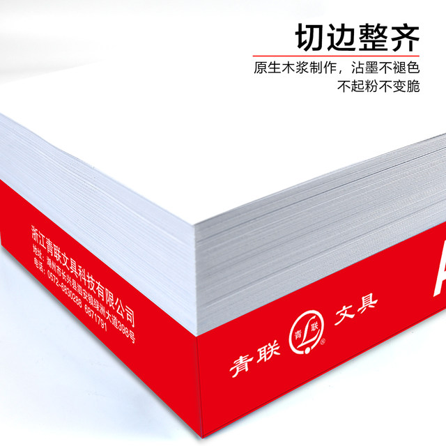 Qinglian Q series A4 copy paper printing paper
