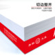 Qinglian Q series A4 copy paper printing paper