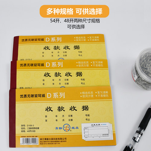青联D系列48K收款收据二联三联带复写收款单据优质无碳手写单据两联3联单栏式收据本财务现金收据清单票据本 - 图0