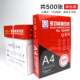 Qinglian Q series A4 copy paper printing paper