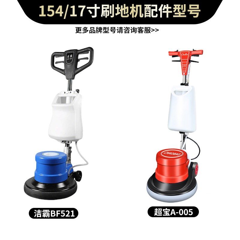 白云洁霸154洗地机配件耗材17寸地毯刷洗地刷超宝打蜡抛光百洁垫,淘宝优惠券,粉丝福利购,淘宝优惠卷