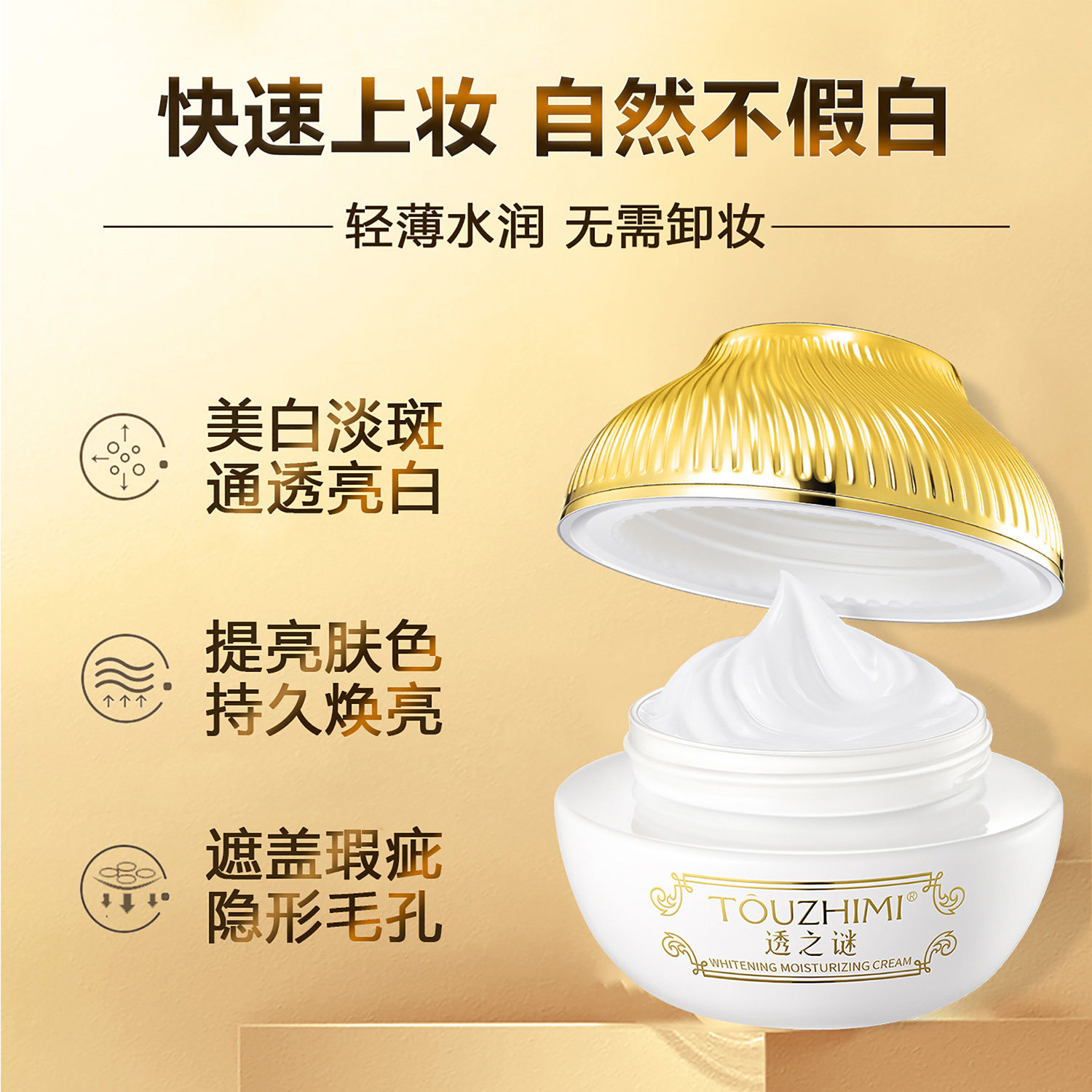 透之谜美白素颜霜隔离保湿美白美颜面霜秋冬贵妇膏裸妆官方正品,淘宝优惠券,粉丝福利购,淘宝优惠卷