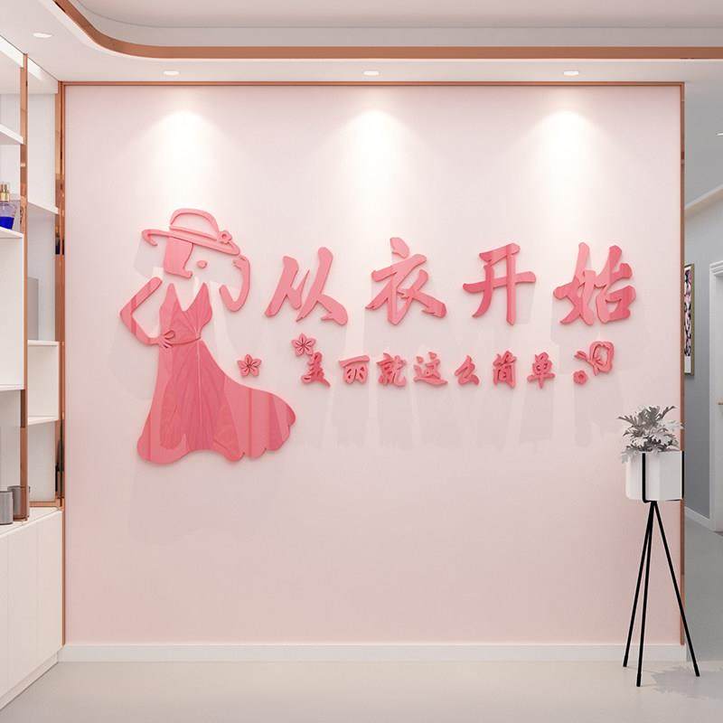 网红女服装店氛围布置收银吧台背景形象墙贴面装饰创意橱窗场造景,淘宝优惠券,粉丝福利购,淘宝优惠卷