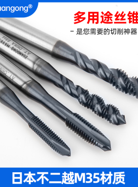 AT涂层高钴机用螺旋丝锥先端丝攻M23456810-12不锈钢用多功能攻丝