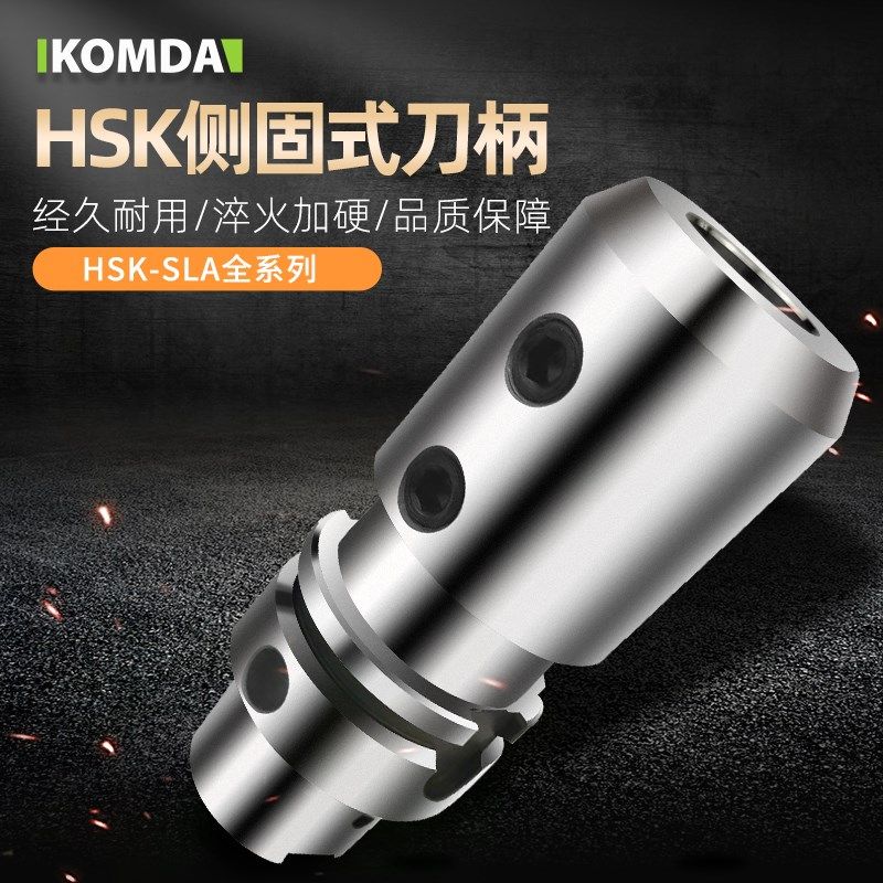 HSK63A HSK100A-SLA侧固式刀柄 五轴机U钻 喷水钻侧固刀柄 铣刀柄,淘宝优惠券,粉丝福利购,淘宝优惠卷