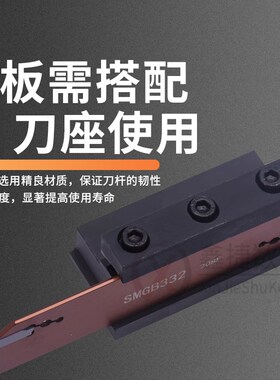 数控刀杆 外圆单双头切断刀板 SPB/SMGB226/326/426/526/232/332