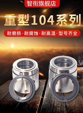 机械密封104-18/20/22/25/28/30/35/40/45/50/55/60