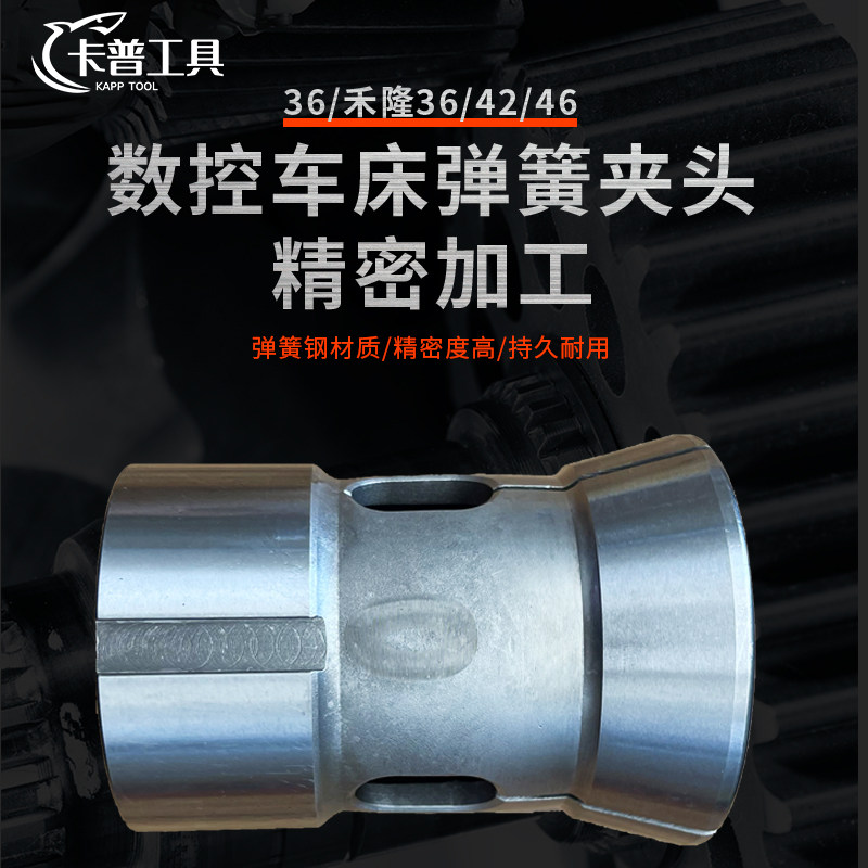数控车床弹性夹头36 42 46禾隆36高精度主轴圆孔四方六角定制夹头,淘宝优惠券,粉丝福利购,淘宝优惠卷