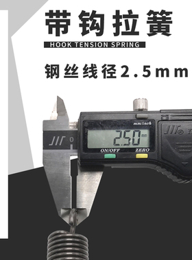 带钩拉簧拉伸拉力弹簧线径2.5mm外径20长度60300大小长短齐
