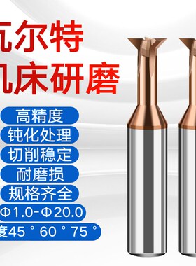 涂层钨钢燕尾刀合金燕尾槽铣刀加工中心数控刀具30 45 60度D2-16