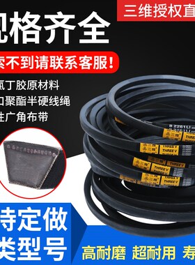 三维三角带B型B1650B1676B1700B1727B1778B1803B1930B2464B2870B2