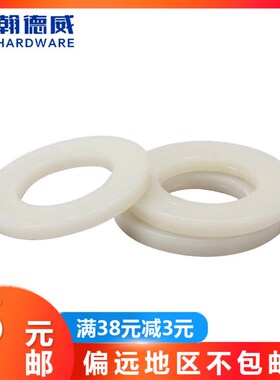 白色尼龙垫片塑料垫圈绝缘塑胶加厚加大圆形平垫M2M3M4M5M6M8-M20