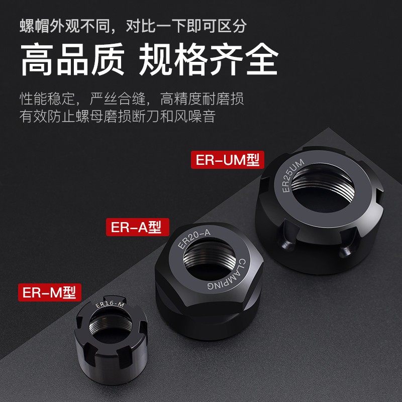 高精度ER动平衡螺帽 er11 16 ER20 25 ER32刀柄雕刻机螺母 A UM型,淘宝优惠券,粉丝福利购,淘宝优惠卷