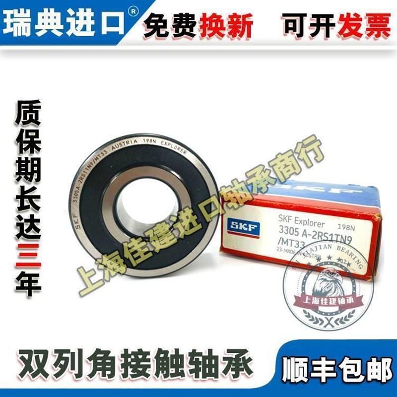 进口SKF轴承 3312 3313 3314 3315 3316 3317 A 2RS1 TN9 MT33 C3 - 图0