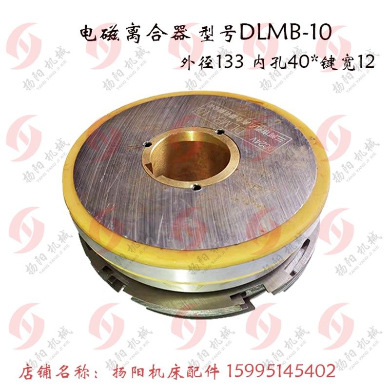 电磁离合器DLMB-10 四川自贡铣床/外133 孔40*12/离合器 DLMB-5V1,淘宝优惠券,粉丝福利购,淘宝优惠卷