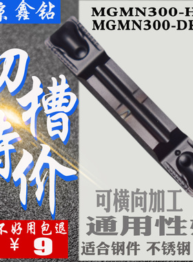 数控切槽刀片切断刀片 切刀片MGMN200-G/300-M/400-M/500-M/3020