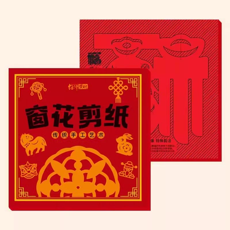 新年窗花剪纸儿童手工diy图案大全底稿专用纸张红纸福字门贴幼儿园小学生马年春花传统春节趣味套装6岁中国风卡纸春节窗花纸剪纸,淘宝优惠券,粉丝福利购,淘宝优惠卷