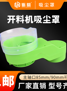 开料机吸尘罩木工机除尘集尘罩主轴电机毛刷木屑防尘罩雕刻机配件