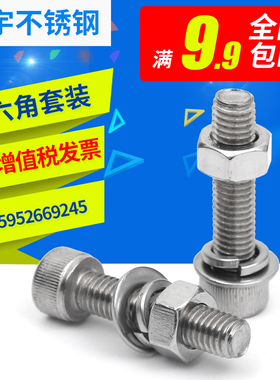 M6 M8 M10 304不锈钢圆柱头杯头内六角螺丝螺栓螺母套装大全