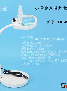 厂家直销台式放大镜LED灯带防尘盖罩PD-4S家用老人阅读手机维修