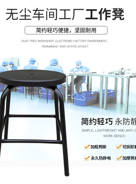 新款防静电圆凳静电凳子四脚椅子黑色工作板凳车间凳培训凳简易凳