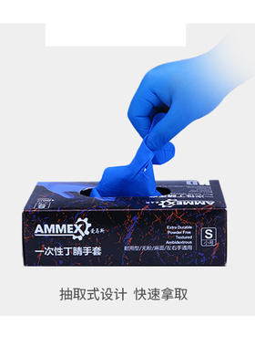 爱马斯丁晴乳胶检查手套加厚耐用黑色蓝色白色通用科研居家丁腈