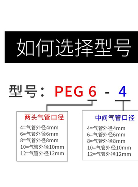 气动气管快速快插T型塑料三通三叉变径接头PEG6-4/8-6/10-8/12mm