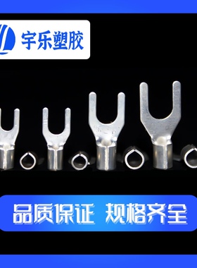 UT1-3 冷压接线端子叉型 U形裸端头铜线鼻子 铜镀银接线耳 1000只