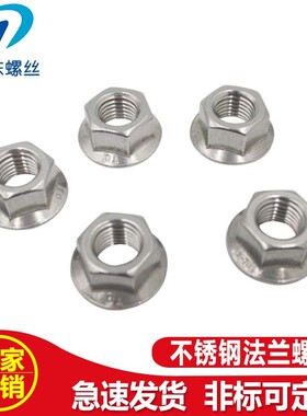 法兰螺母六角304不锈钢GB6177花齿DIN6923带垫螺帽M4M5M6M8M10M12