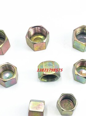 液压接头堵帽公制接头帽堵螺母帽M14*1.5 M16 M18M20M22螺母堵闷